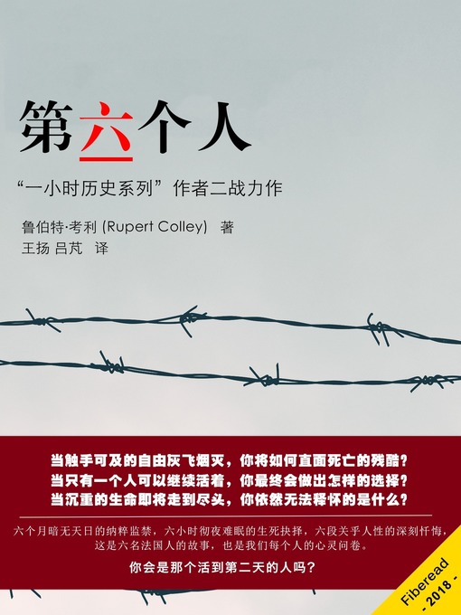 Title details for 第六个人 by Rupert Colley - Available